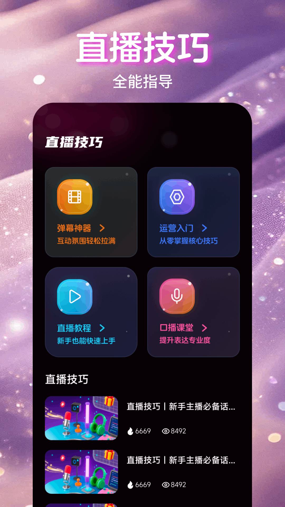 魅影直播智能美颜界面 - 实时美颜滤镜优化